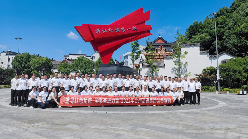 2022年7月，臺(tái)州高速集團(tuán)組織黨員赴三門亭旁開展“紅七月”培訓(xùn).jpg